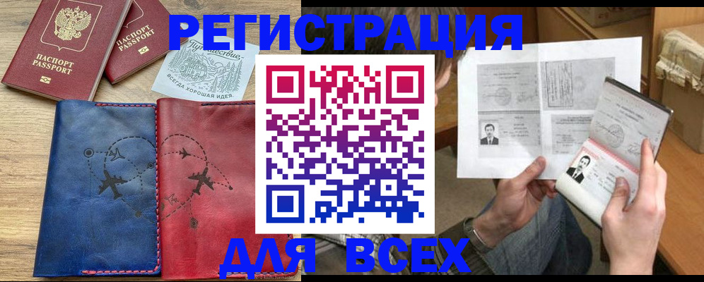 регистрация в Пензенской области