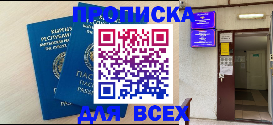 прописка паспорт в Пензенской области
