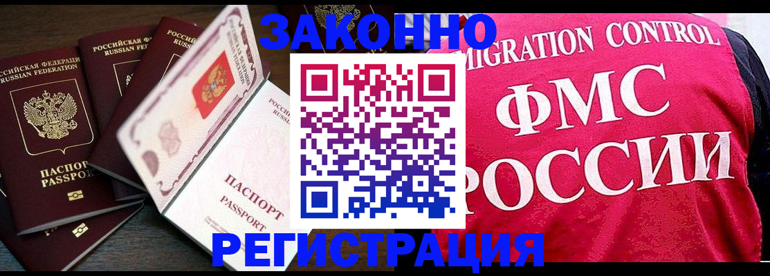 временная регистрация купить в Пензенской области